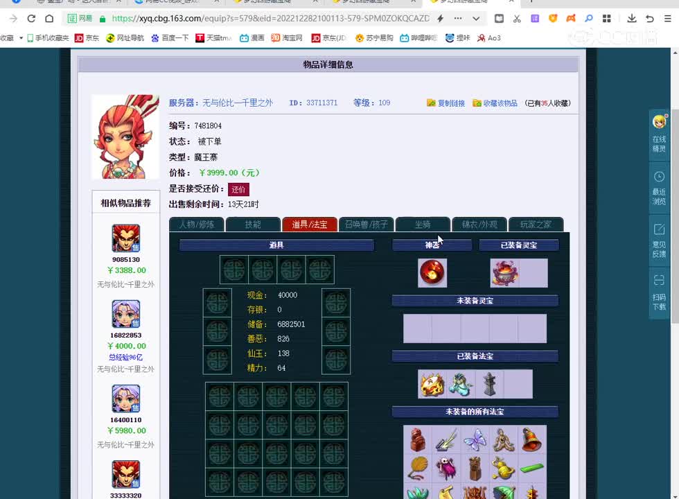 109魔王