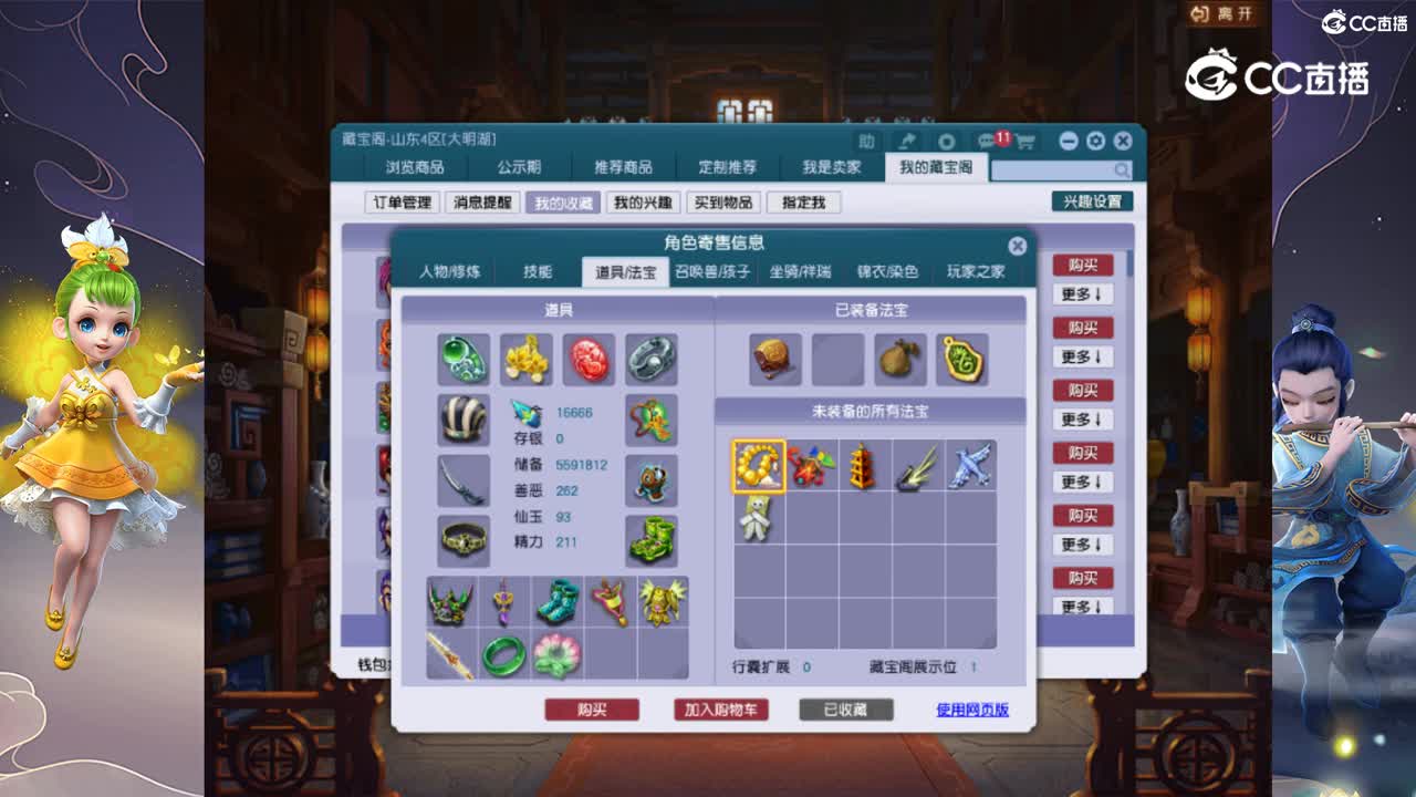 【主播点评】化生寺