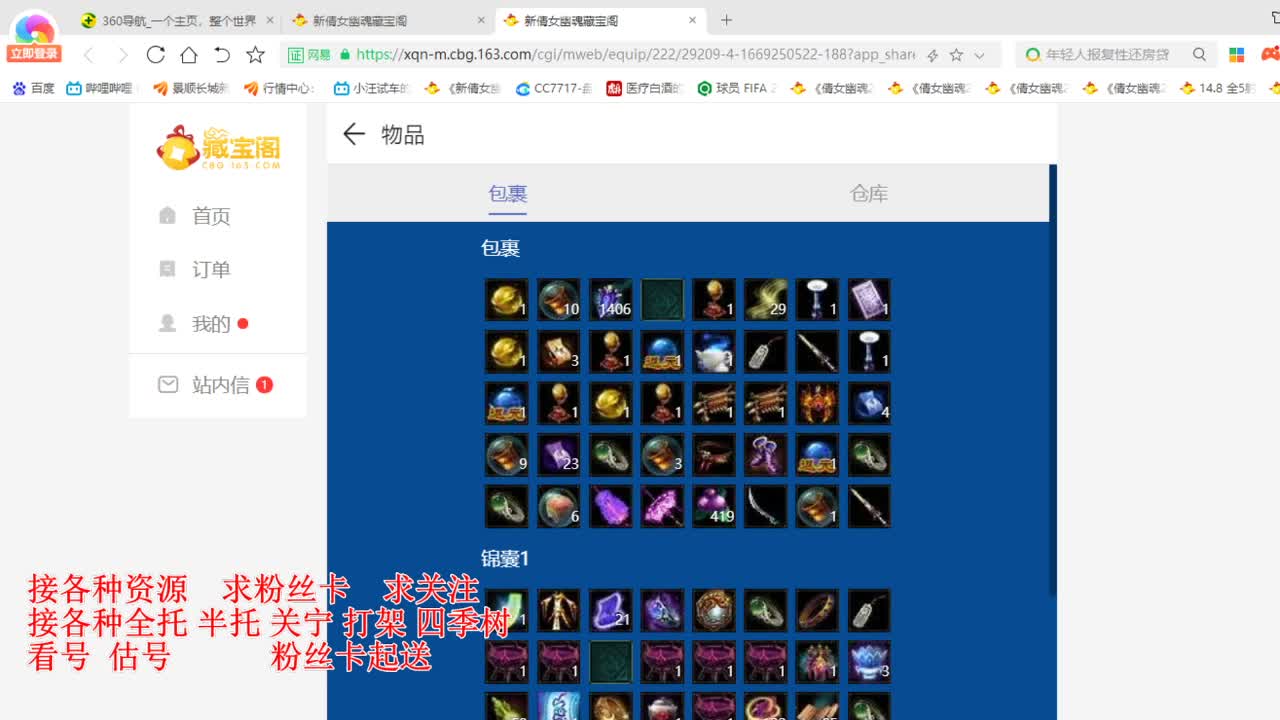 专业看号估号，接各种业务 第5段
