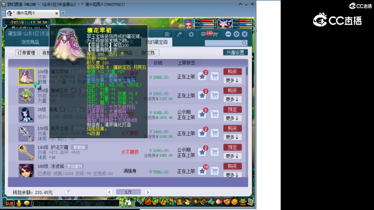 【主播点评】穰花翠裙