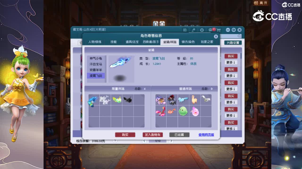 【主播点评】化生寺