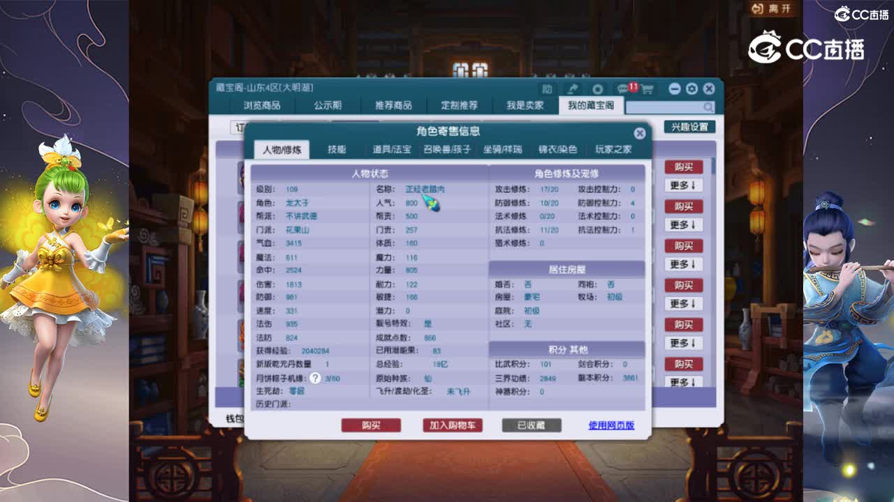 【主播点评】花果山
