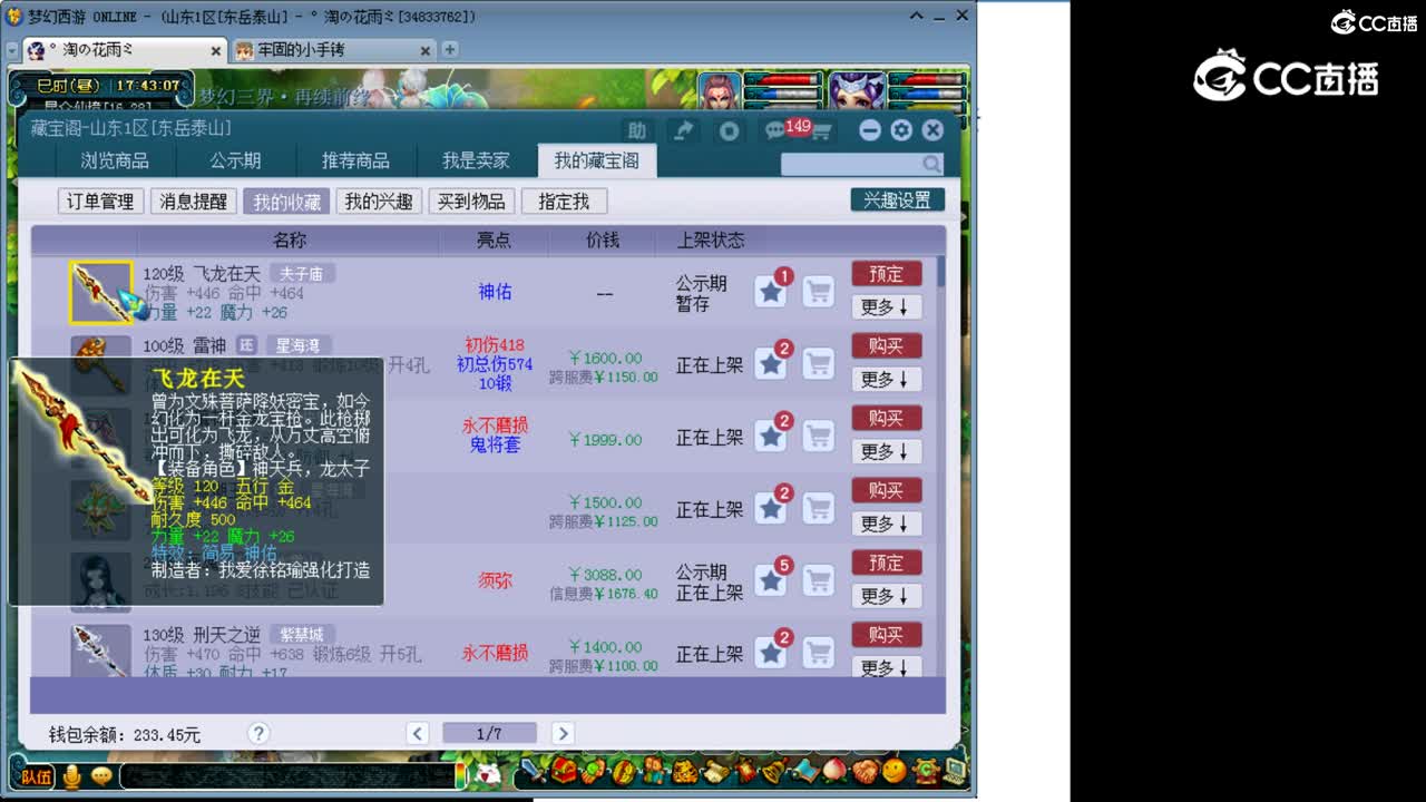 【主播点评】飞龙在天