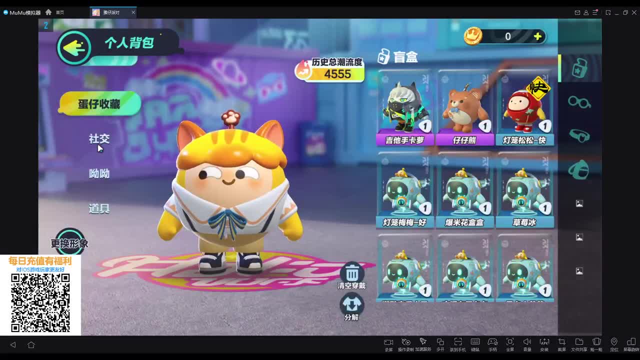 欢乐蛋~~ 第2段