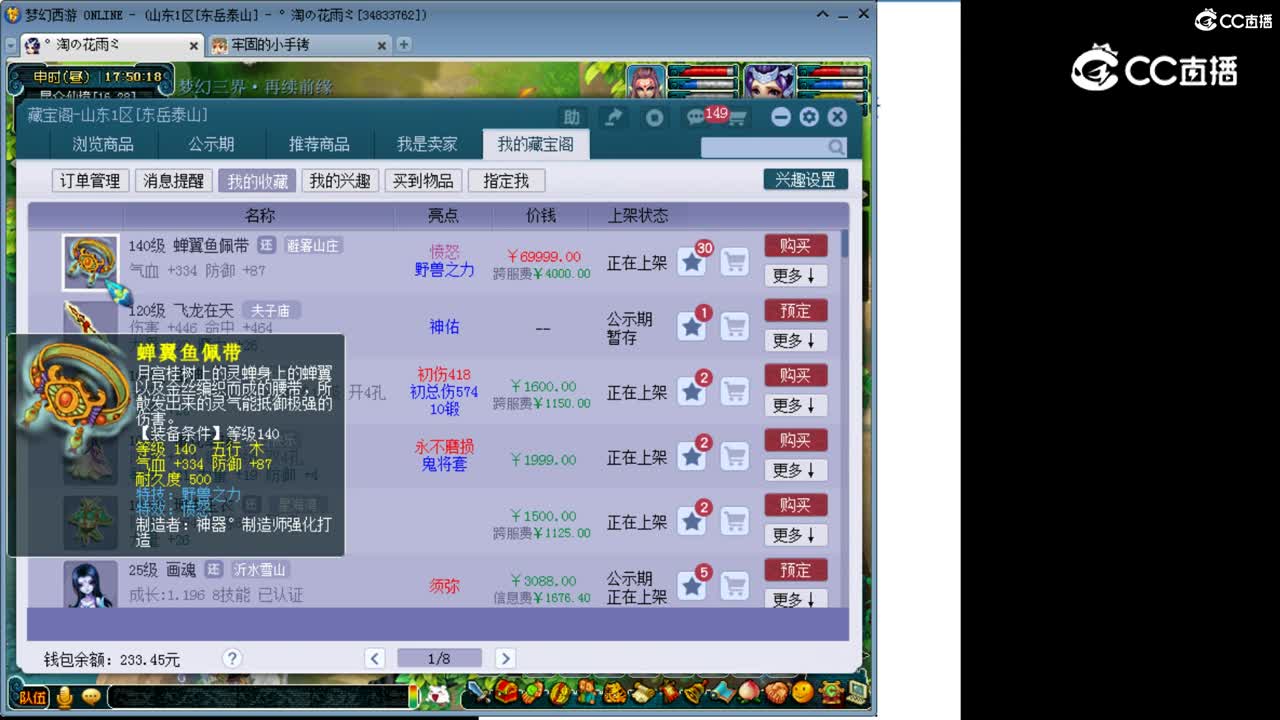 【主播点评】蝉翼鱼佩带