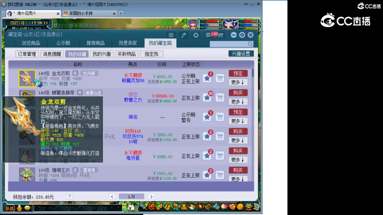 【主播点评】金龙双剪