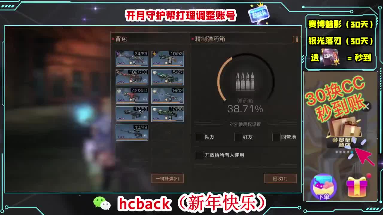 刷月卡兑换CC时装秒到 第2段