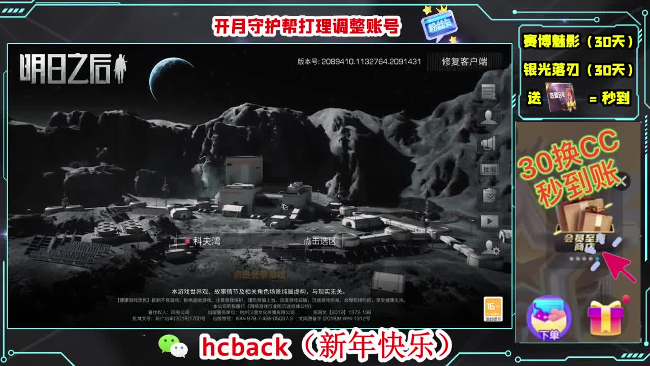 刷月卡兑换CC时装秒到 第3段
