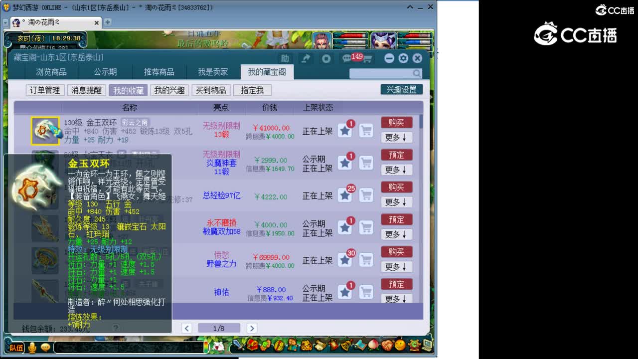 【主播点评】金玉双环