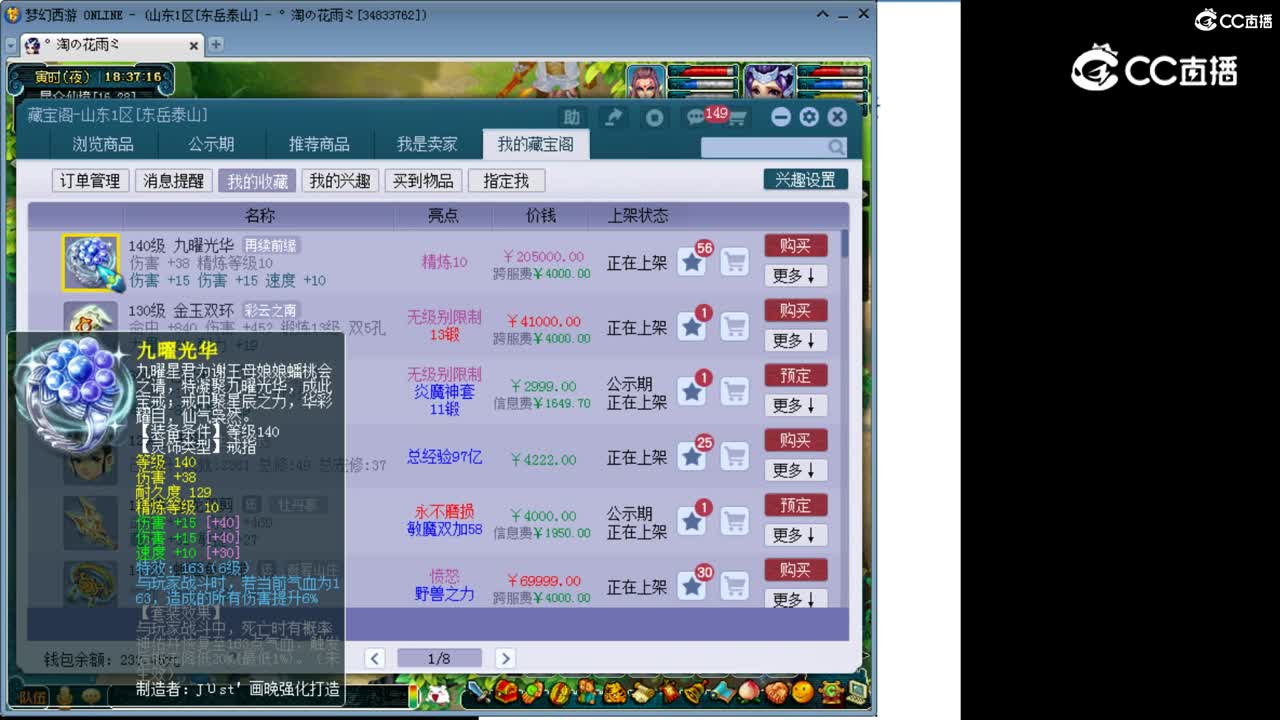 【主播点评】九曜光华