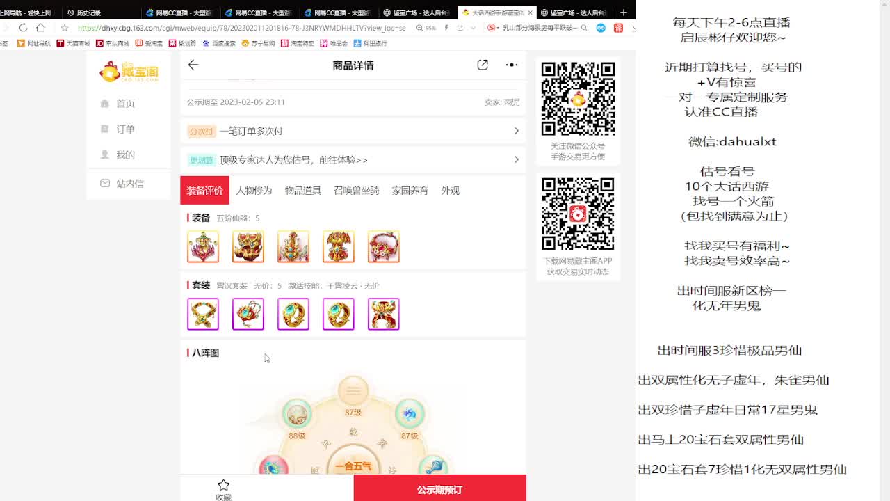 藏宝阁估号找号 第2段