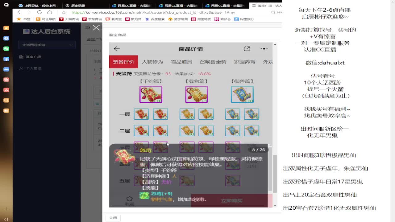 藏宝阁估号找号 第3段