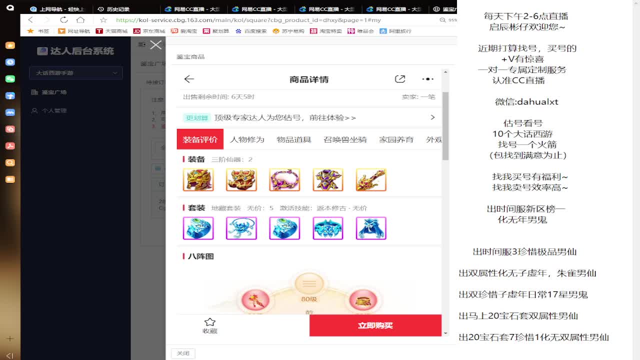 藏宝阁估号找号 第4段
