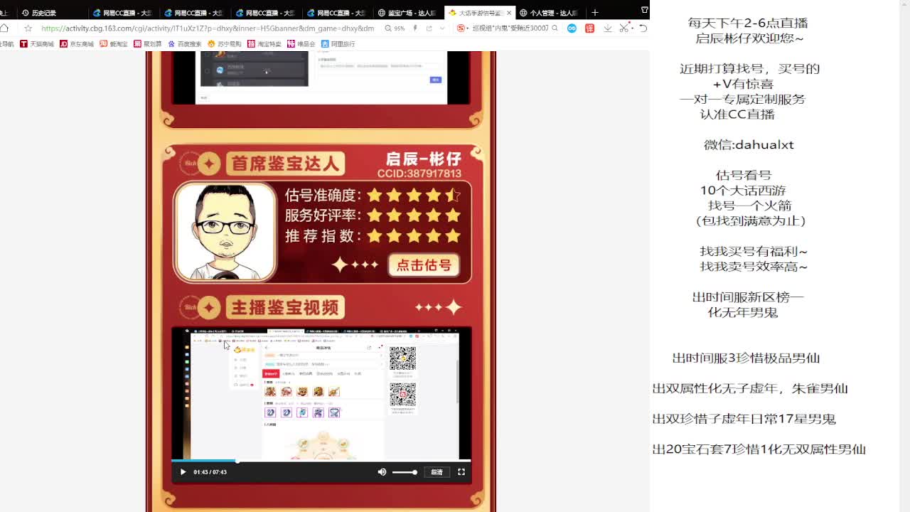 藏宝阁估号找号 第7段
