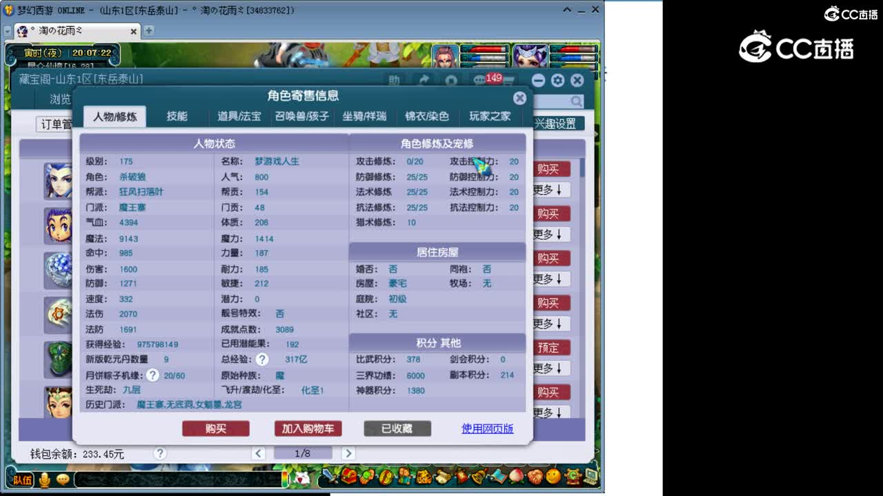 【主播点评】魔王寨
