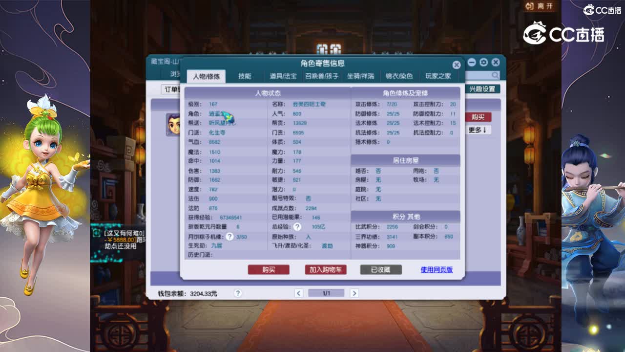 【主播点评】化生寺
