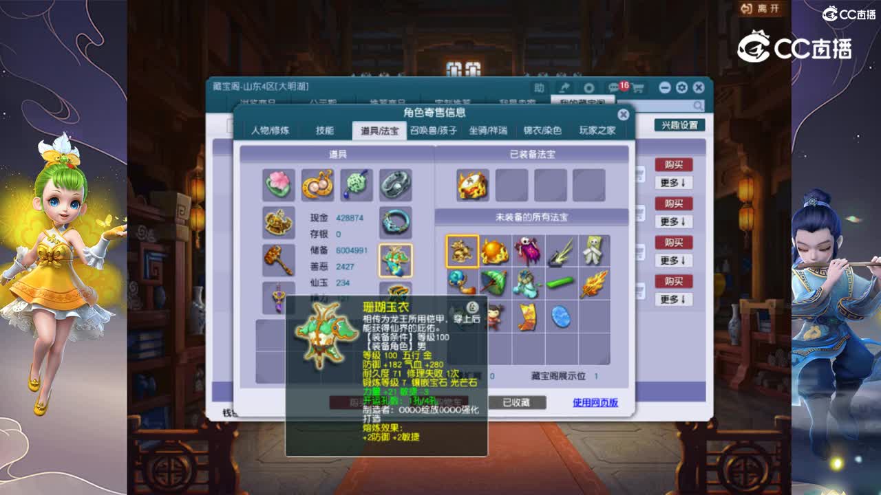 【主播点评】凌波城