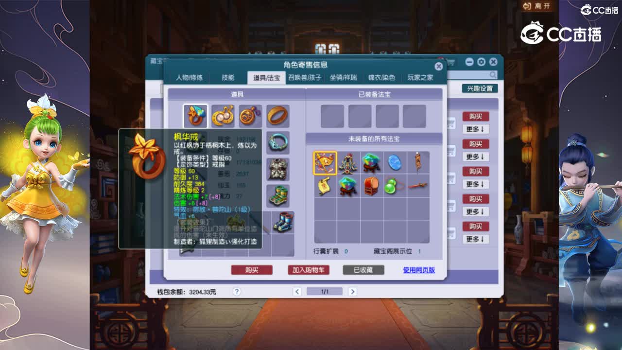 【主播点评】五庄观