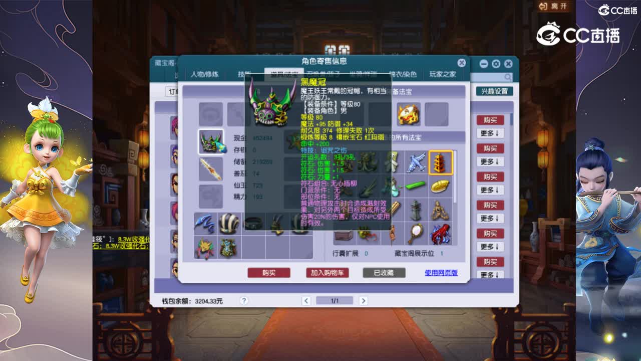 【主播点评】天机城