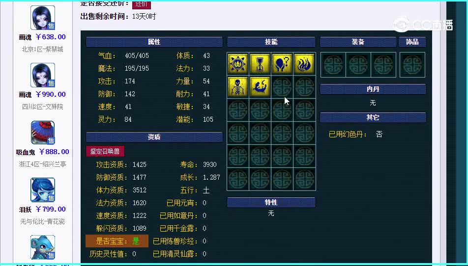 鬼将