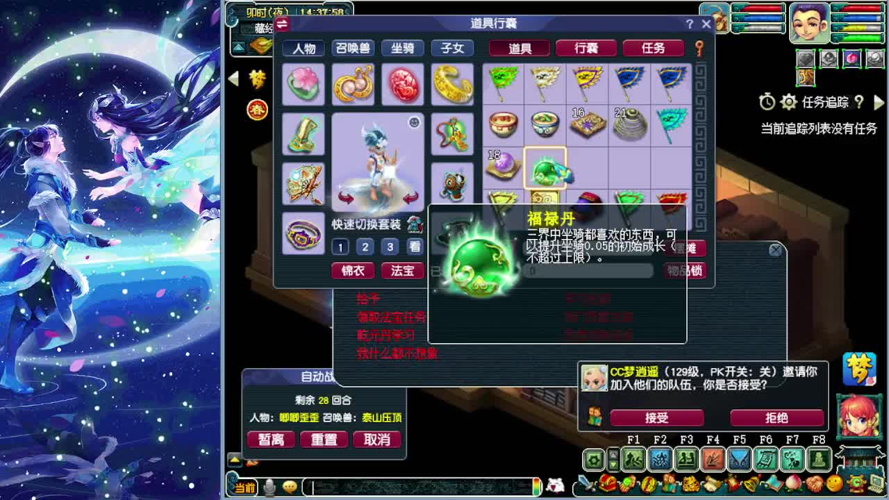 梦逍遥打书炼妖估价装备鉴定~ 第1段