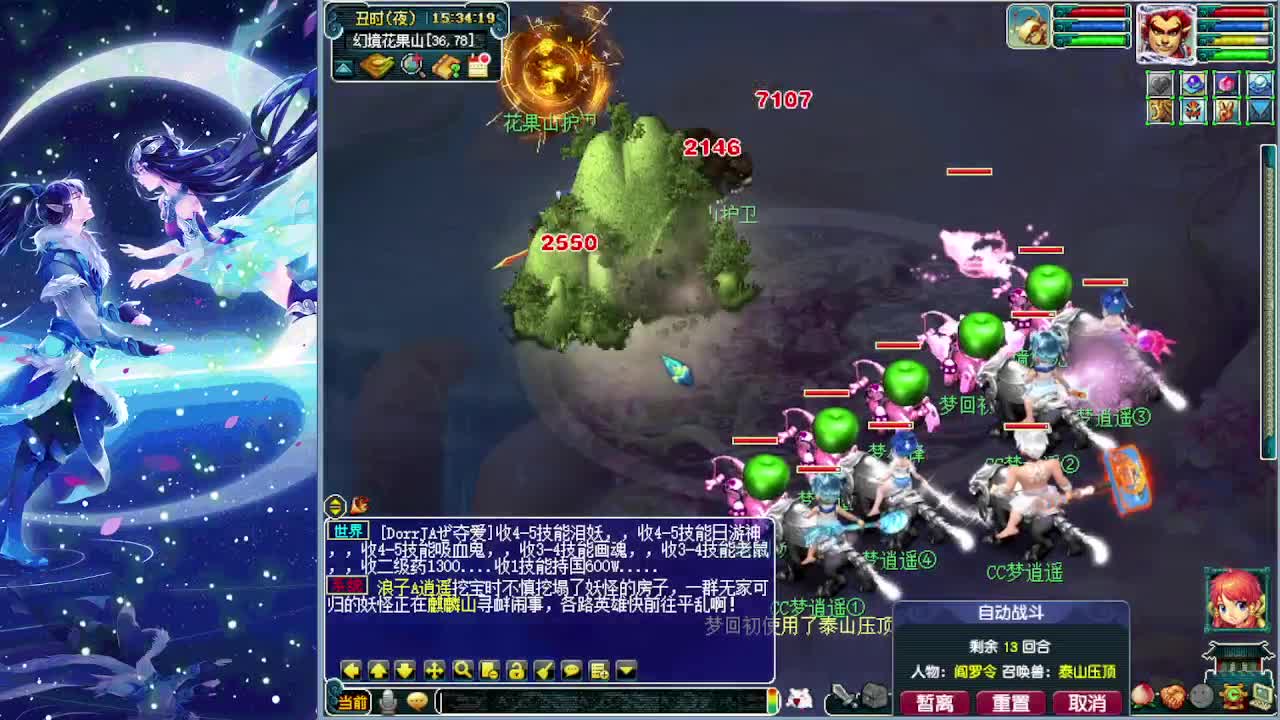 梦逍遥打书炼妖估价装备鉴定~ 第3段
