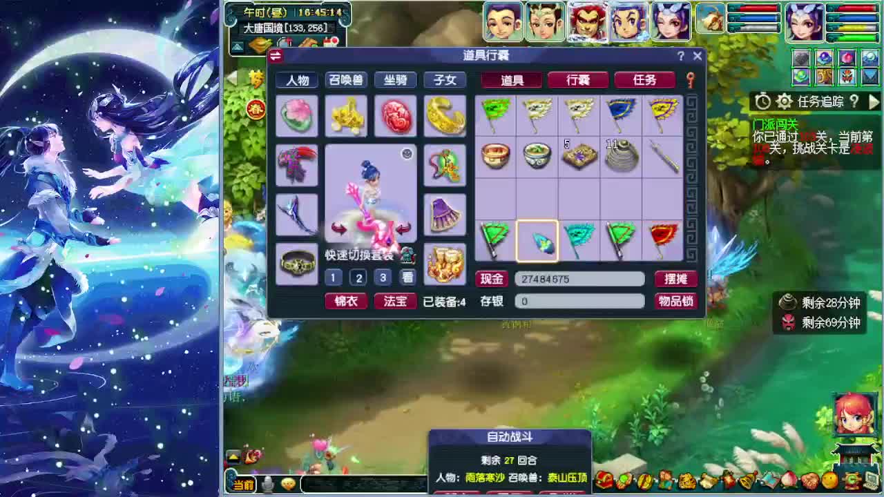 梦逍遥打书炼妖估价装备鉴定~ 第5段