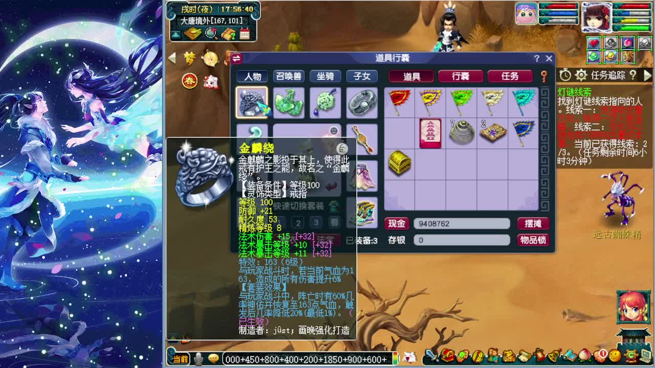 梦逍遥打书炼妖估价装备鉴定~ 第7段