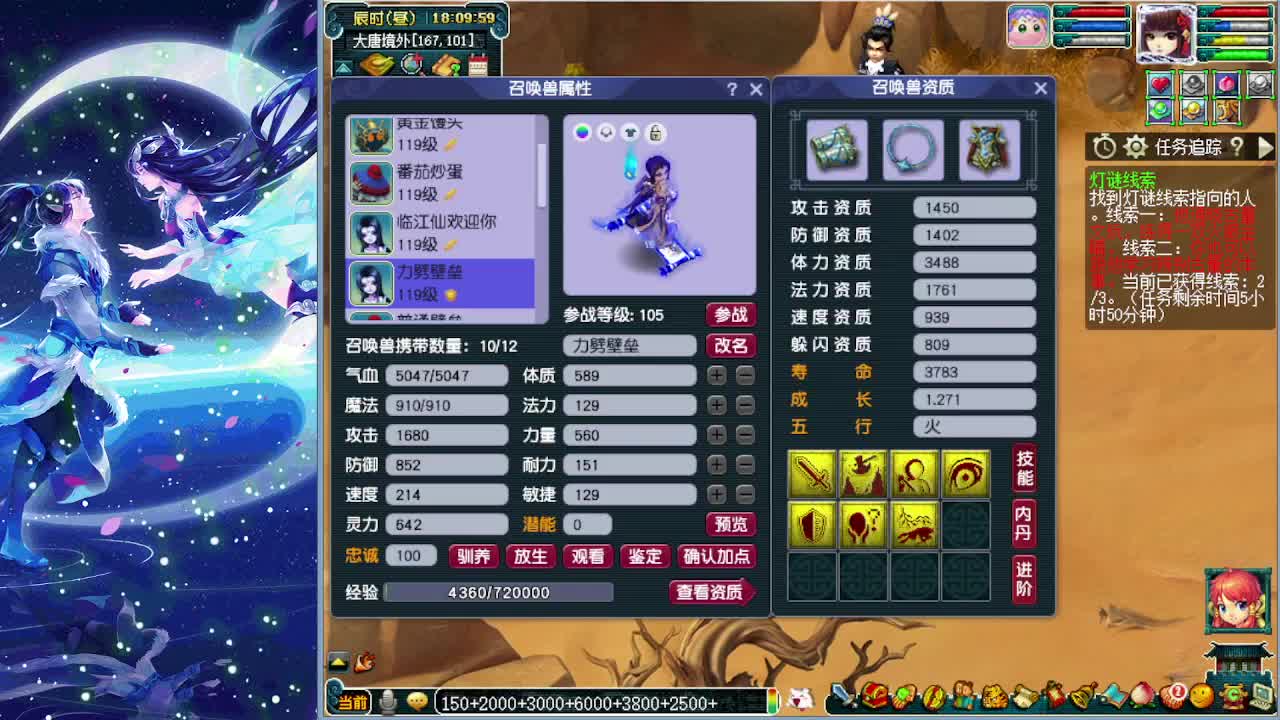 梦逍遥打书炼妖估价装备鉴定~ 第8段
