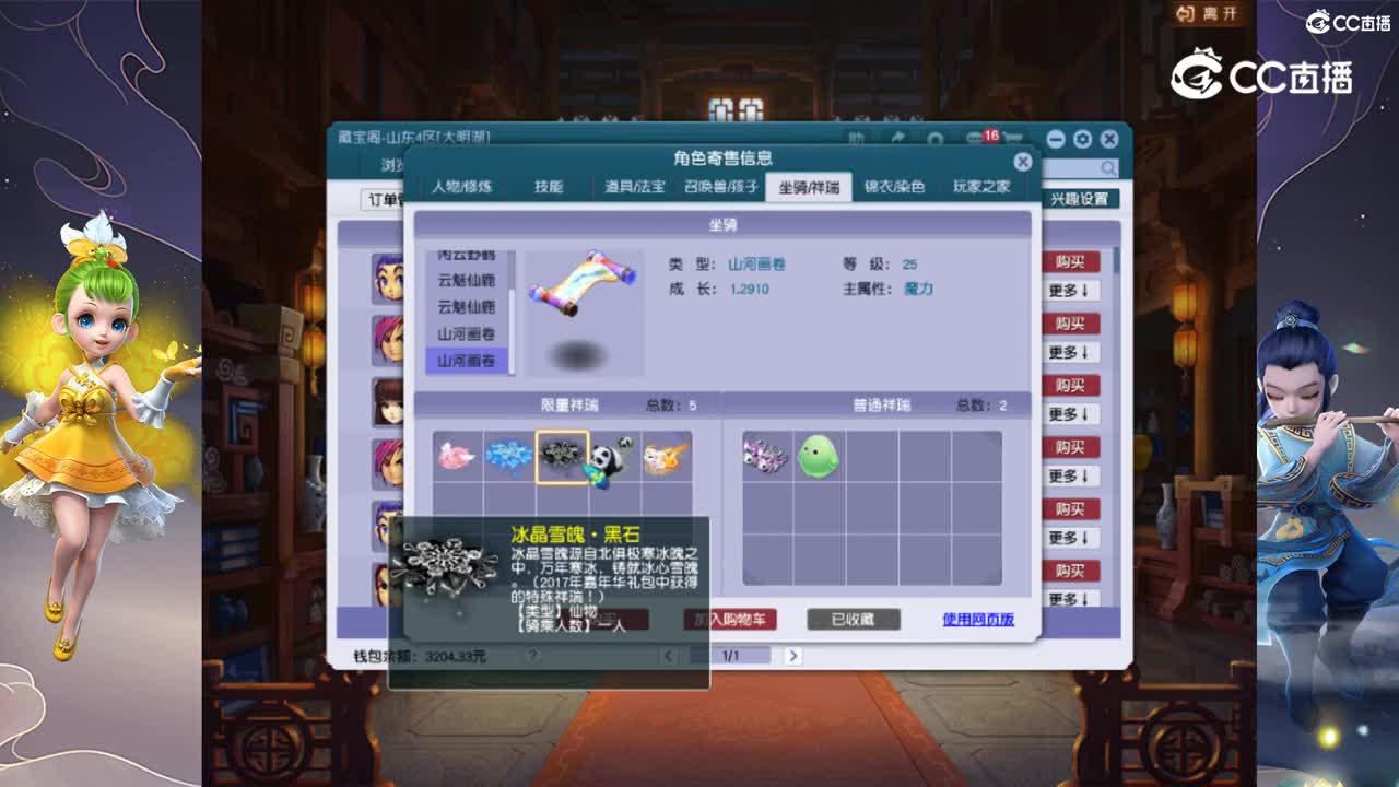 【主播点评】凌波城