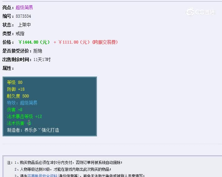 80戒指