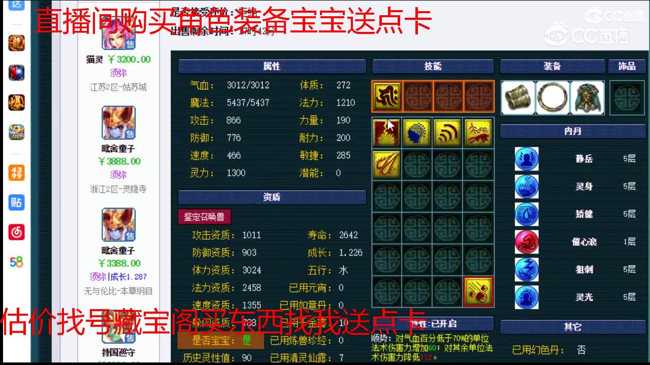 【主播点评】毗舍童子