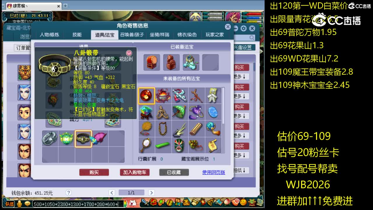 【主播点评】魔王寨