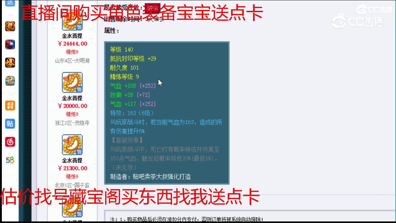 【主播点评】金水菩提