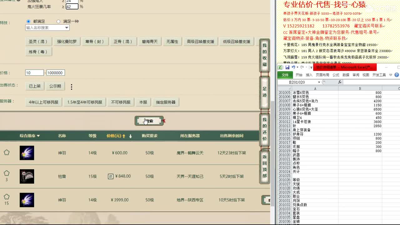心猿-估价找号帮出号-养娃 第5段