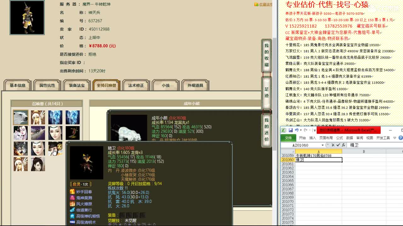 心猿-估价找号帮出号-养娃 第6段