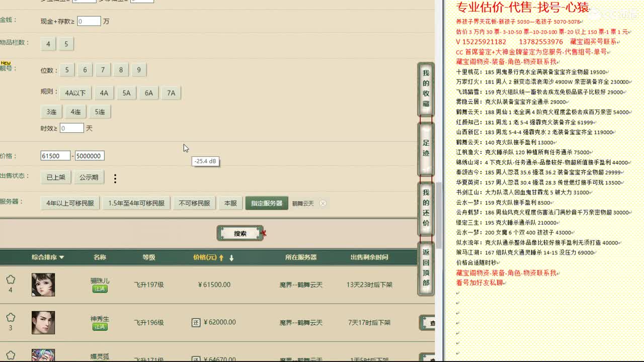 心猿-估价找号帮出号-养娃 第7段