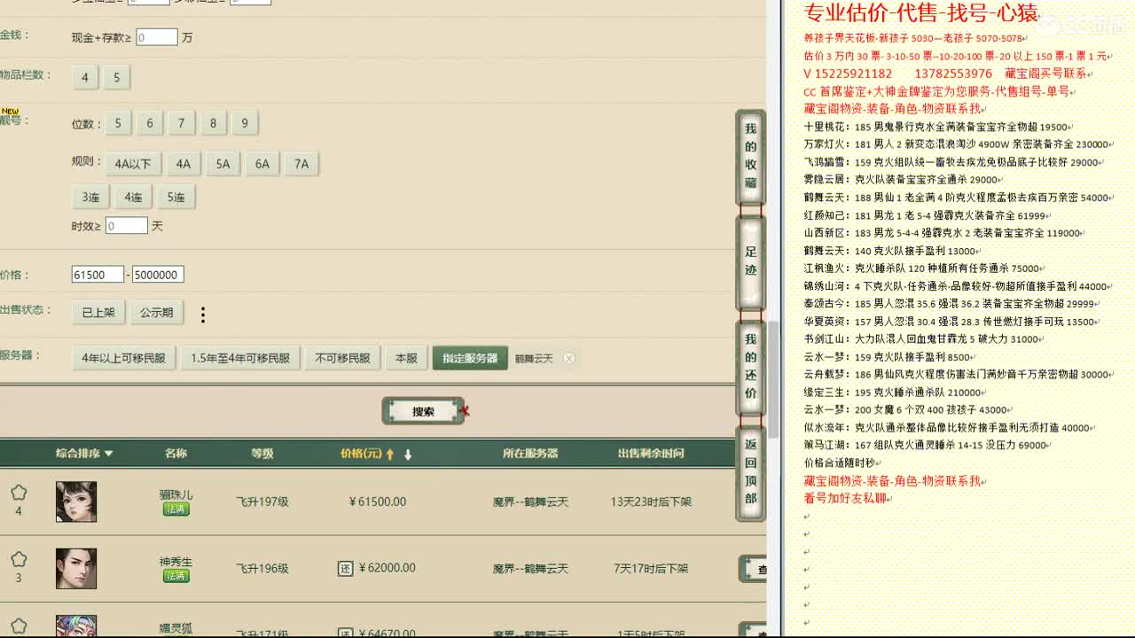 心猿-估价找号帮出号-养娃 第9段