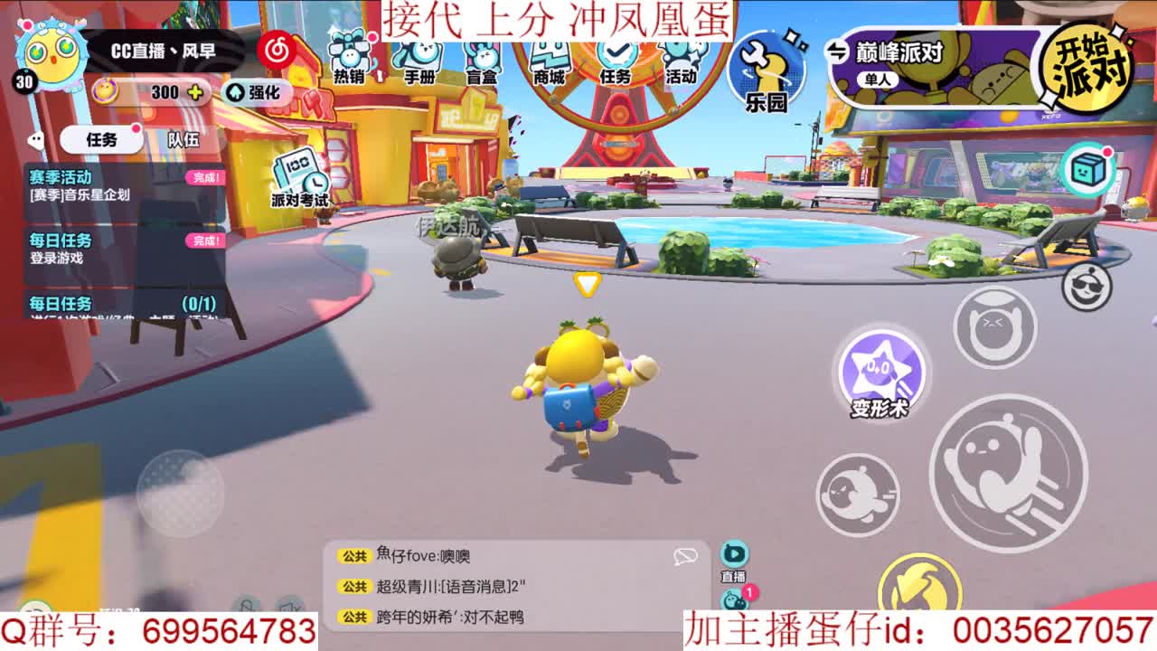接代上段位巅峰派对 第1段