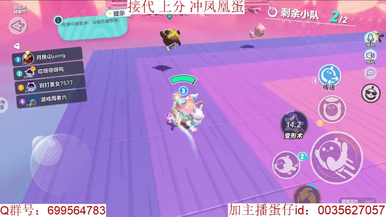 接代上段位巅峰派对 第4段
