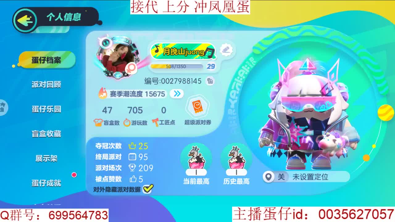 接代上段位巅峰派对 第12段