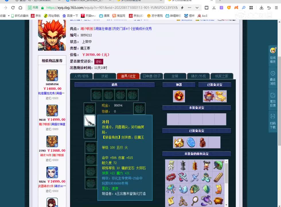 109魔王