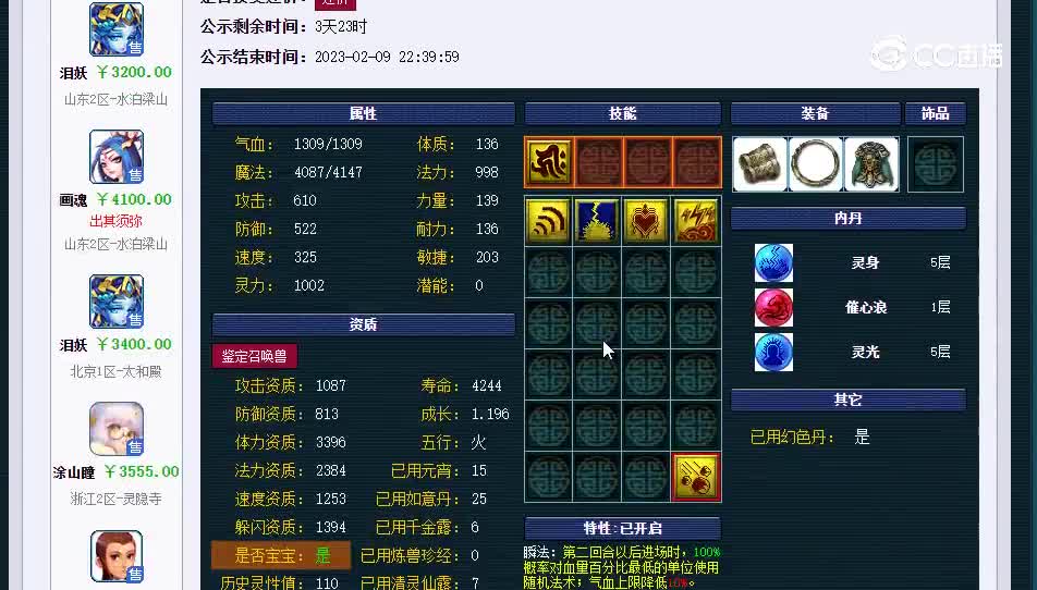 泪妖