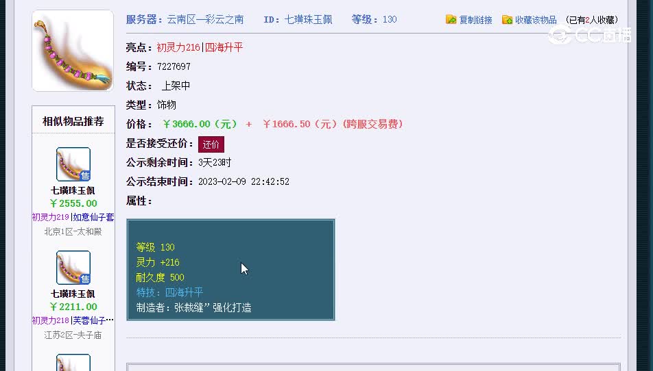 130饰品