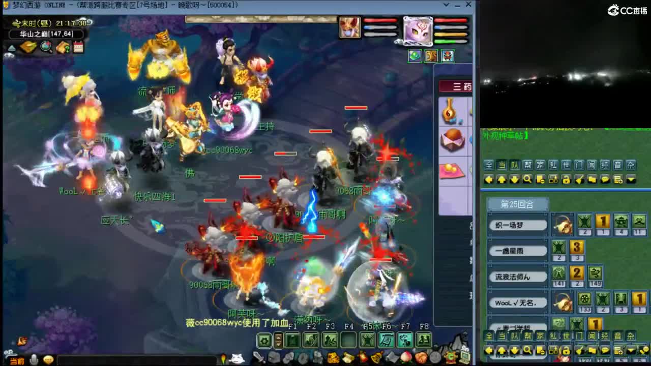 【周日华山】三刀122与叔连麦第一视角 第7段