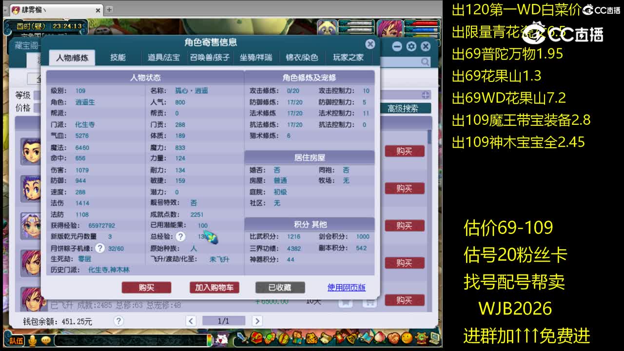 【主播点评】化生寺