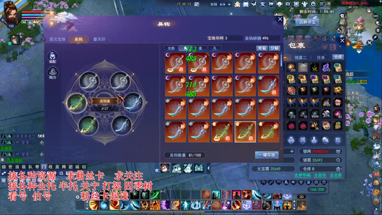 专业看号估号，接各种业务 第4段