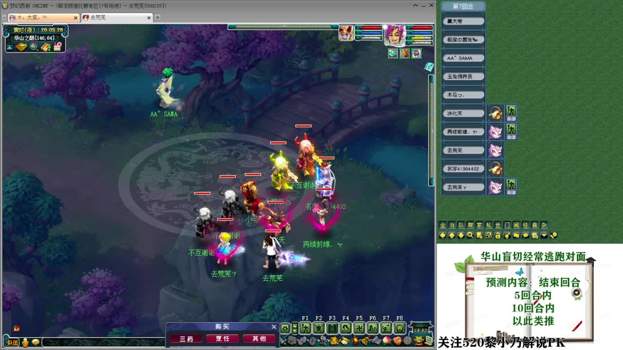 乃姐接PK指挥寻团队 第8段