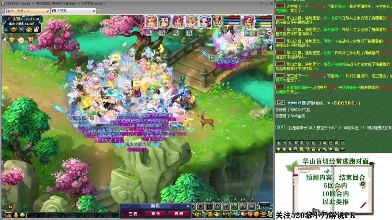 乃姐接PK指挥寻团队 第9段