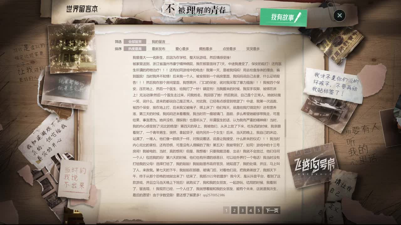 飞跃十三号房 第5段